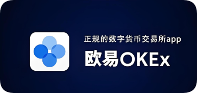 易欧数字货币交易所官网